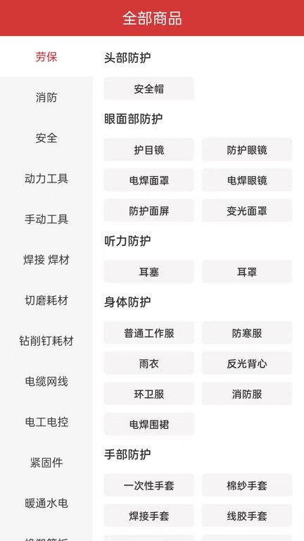 点求工业app下载,点求工业,工业app,采购app