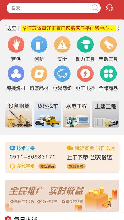 点求工业app下载,点求工业,工业app,采购app