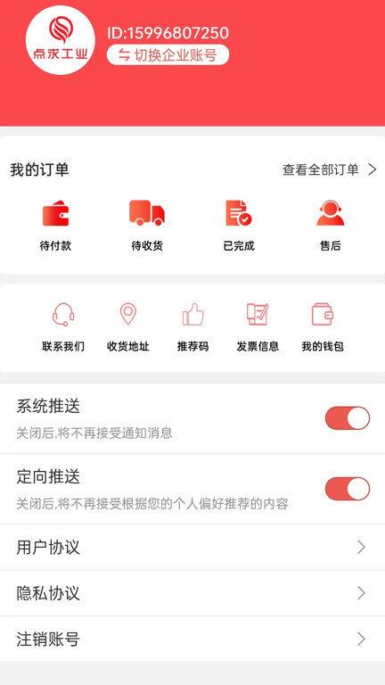 点求工业app下载,点求工业,工业app,采购app