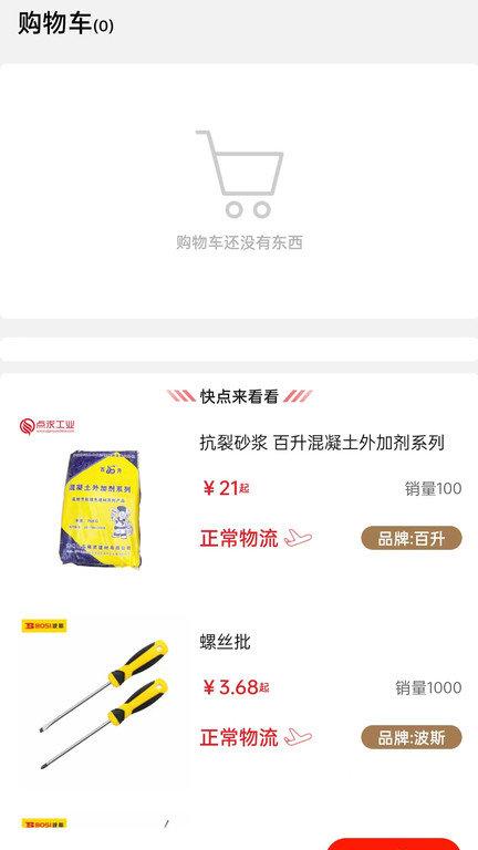 点求工业app下载,点求工业,工业app,采购app