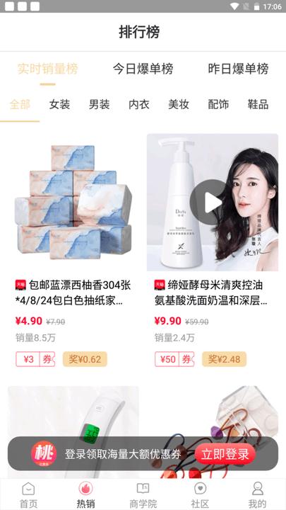 桃姑娘优惠券下载,桃姑娘,购物app
