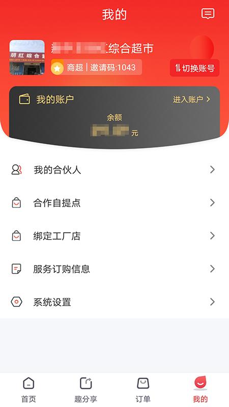 趣赶集商家手机版下载,趣赶集商家,购物app