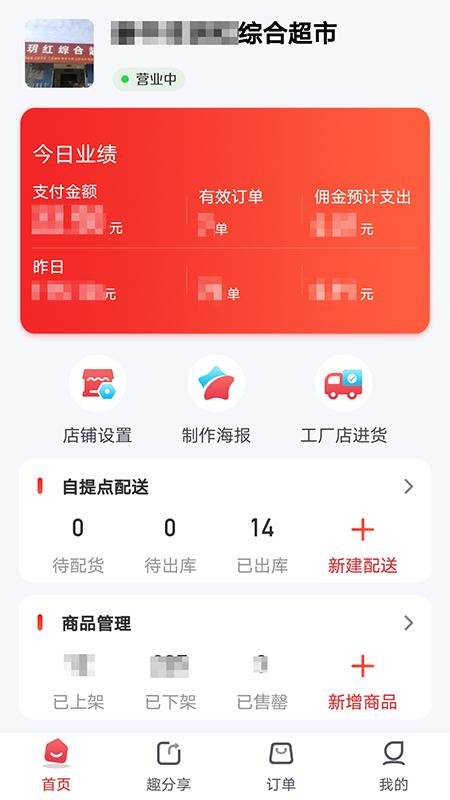 趣赶集商家手机版下载,趣赶集商家,购物app