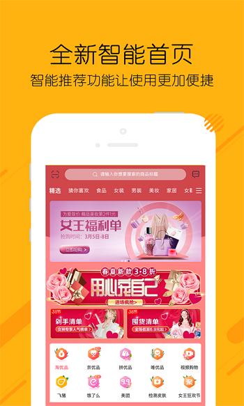 糖选优品官方版下载,糖选优品,购物app