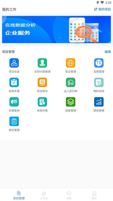 知工程手机版下载,知工程,工程app,管理app