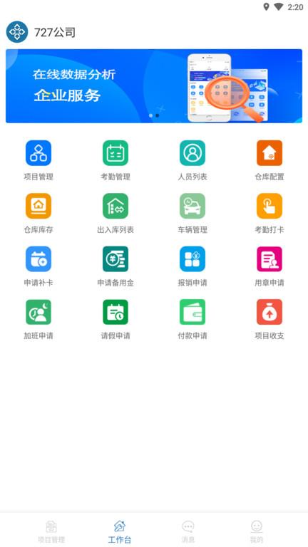 知工程手机版下载,知工程,工程app,管理app