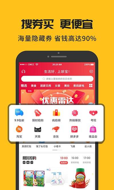 哆宝客户端下载,哆宝,购物app,商城app