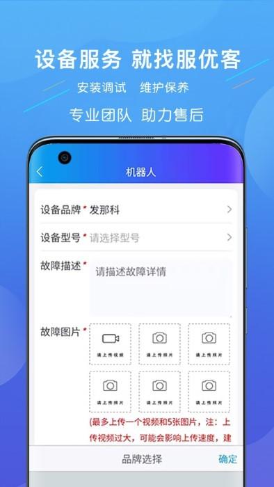 服优客app下载,服优客,机器人app,商城app