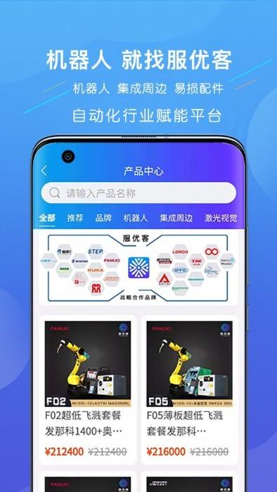 服优客app下载,服优客,机器人app,商城app