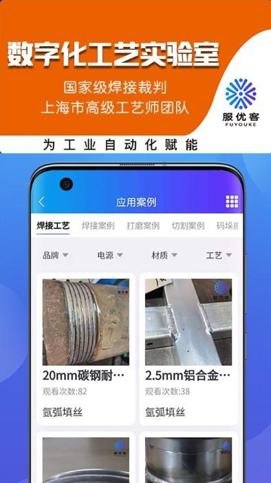 服优客app下载,服优客,机器人app,商城app