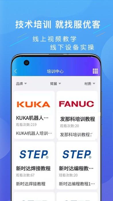 服优客app下载,服优客,机器人app,商城app