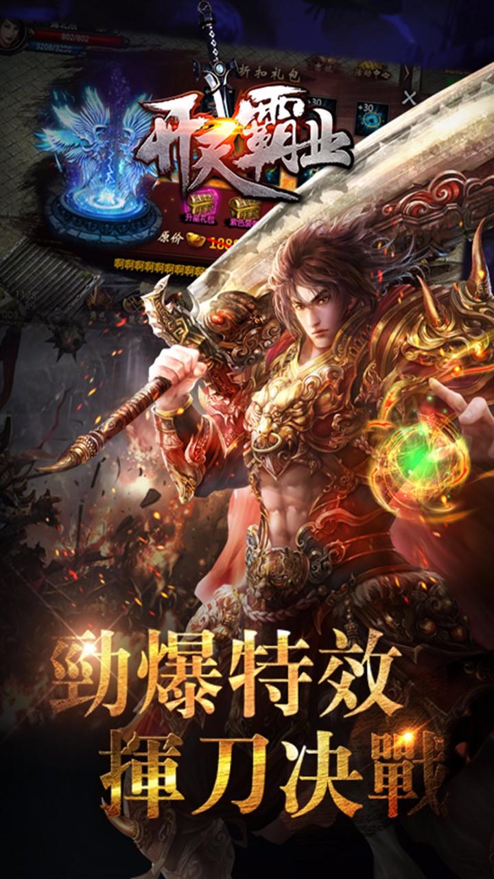 开天霸业果盘手游平台下载,开天霸业,传奇手游,动作手游,果盘手游
