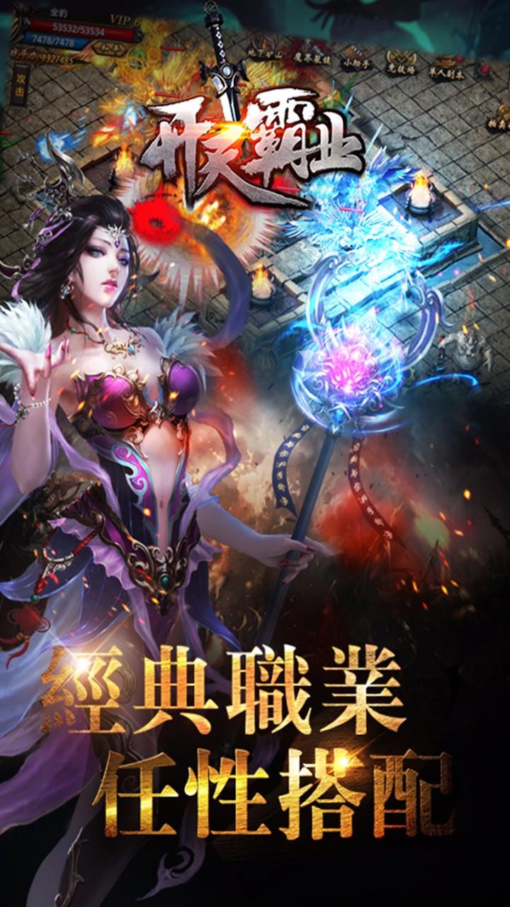 开天霸业果盘手游平台下载,开天霸业,传奇手游,动作手游,果盘手游