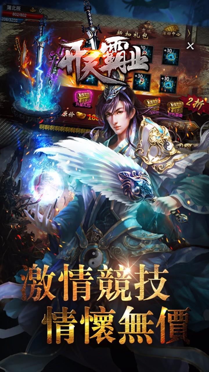开天霸业果盘手游平台下载,开天霸业,传奇手游,动作手游,果盘手游