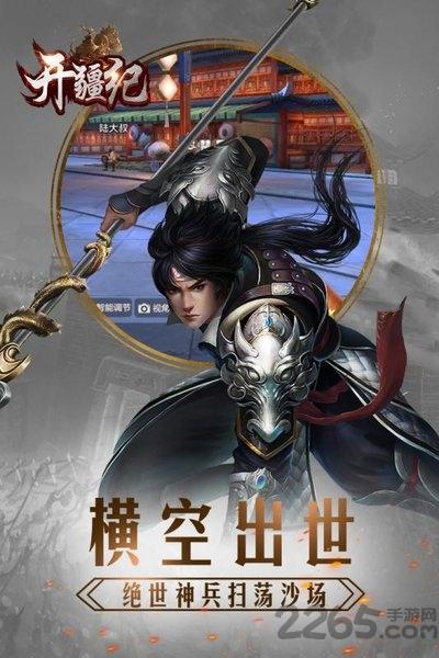 开疆纪手游360版下载,开疆纪,国战手游,战争手游,360手游