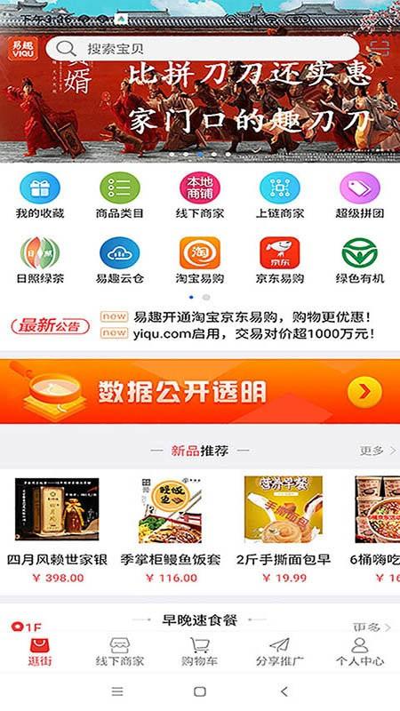 易趣商城软件下载,易趣商城,网购app
