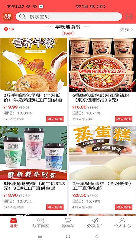 易趣商城软件下载,易趣商城,网购app