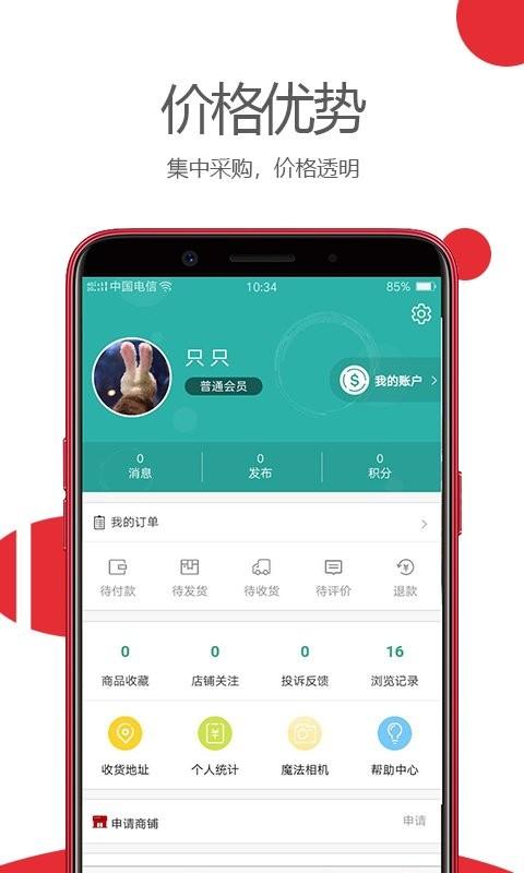 山歌工品app下载,网购app,采购app,山歌工品