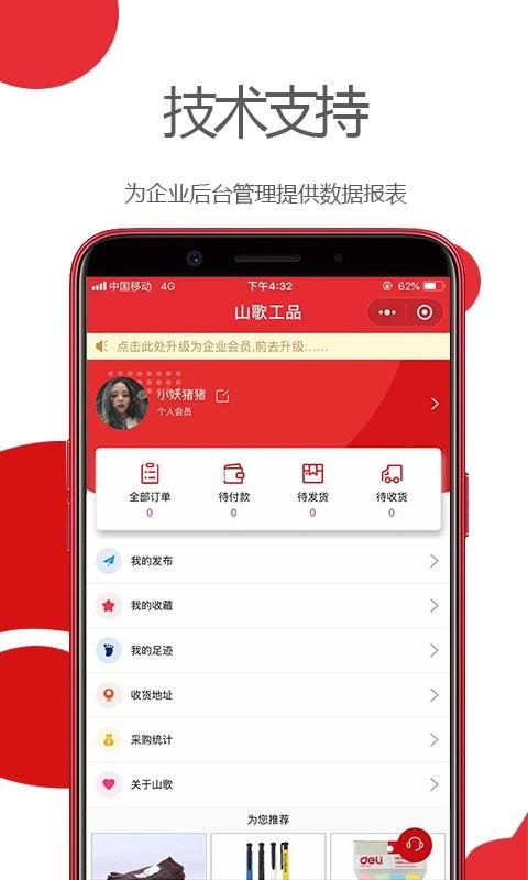 山歌工品app下载,网购app,采购app,山歌工品