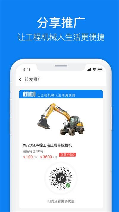 机咖商户端app下载,机咖商户端,租赁app