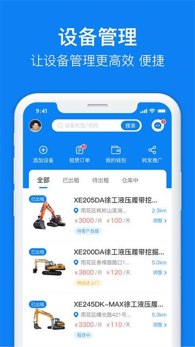 机咖商户端app下载,机咖商户端,租赁app