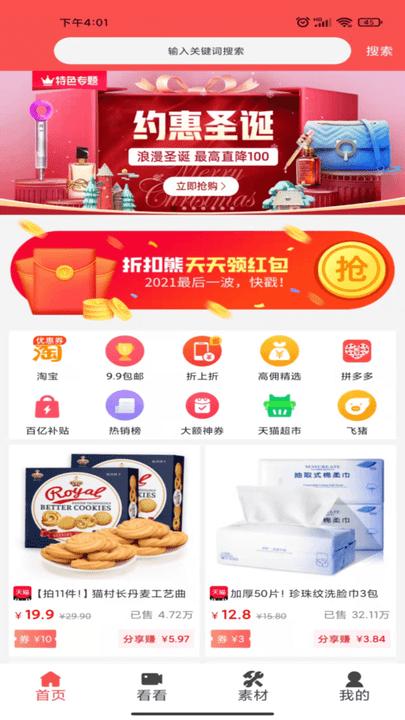 折扣熊app下载,折扣熊,省钱app