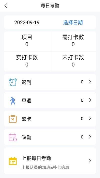 智慧安保管理平台app下载,智慧安保管理平台,安保app,考勤app