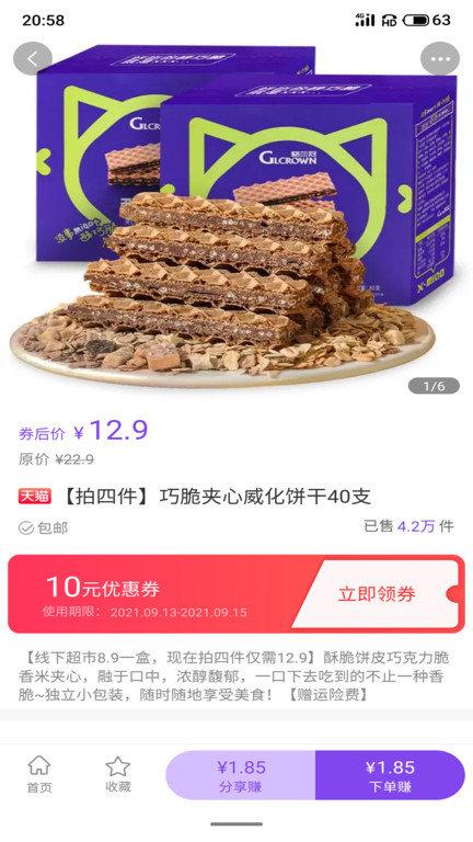 薅开心最新版下载,薅开心,优惠券app,购物app