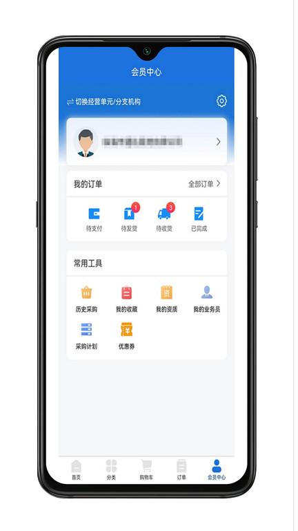 华东医药商务网官方版下载,华东医药商务网,医药app,电商app