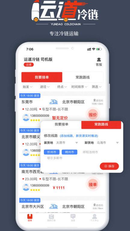 运道司机版下载,运道,物流app,司机app