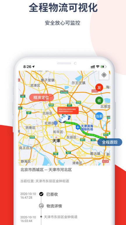 运道司机版下载,运道,物流app,司机app