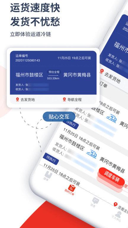运道司机版下载,运道,物流app,司机app