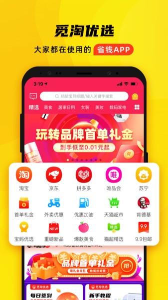 觅淘购物平台下载,觅淘,购物app