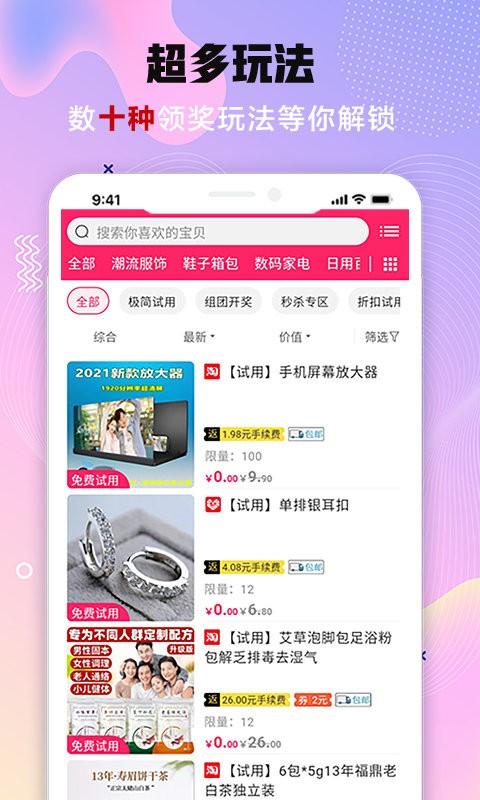 会秀美试用平台下载,会秀美,试购app,购物app