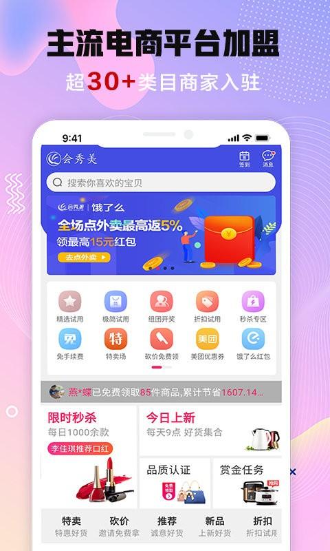 会秀美试用平台下载,会秀美,试购app,购物app