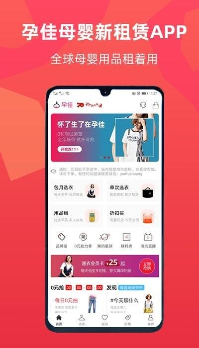 瓜猪手机版下载,瓜猪,母婴用品租赁app,母婴商城app