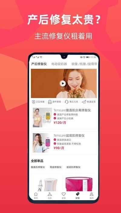 瓜猪手机版下载,瓜猪,母婴用品租赁app,母婴商城app