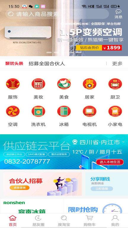 聚优帮电商平台下载,网购app,电商app,聚优帮