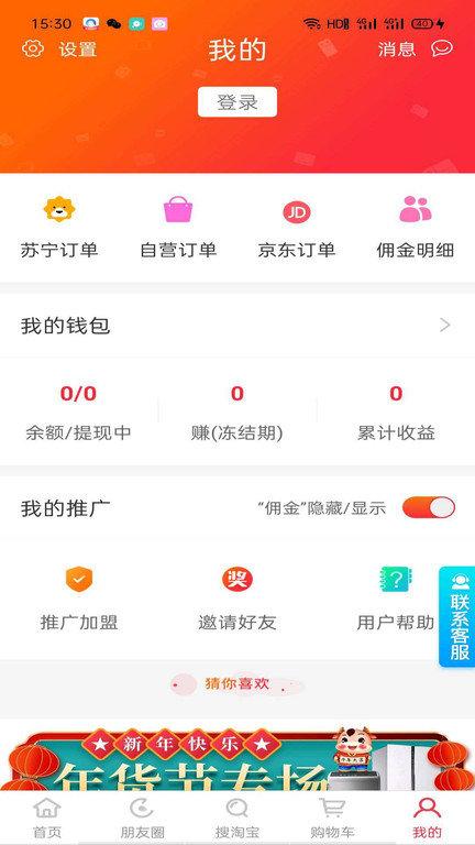 聚优帮电商平台下载,网购app,电商app,聚优帮