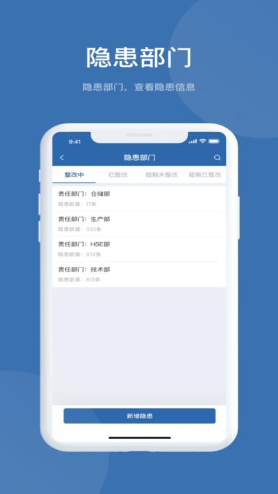 ehs管理系统软件最新版下载,ehs管理系统,管理app