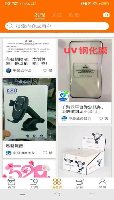 千聚云平台下载,千聚云,批发app,购物app