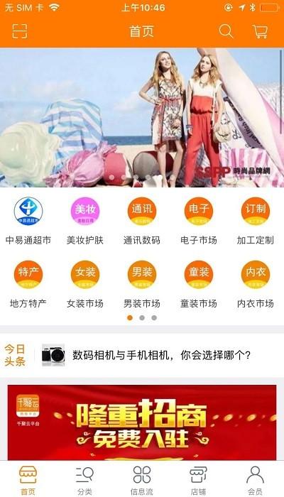 千聚云平台下载,千聚云,批发app,购物app
