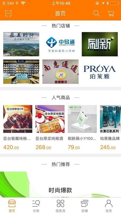 千聚云平台下载,千聚云,批发app,购物app