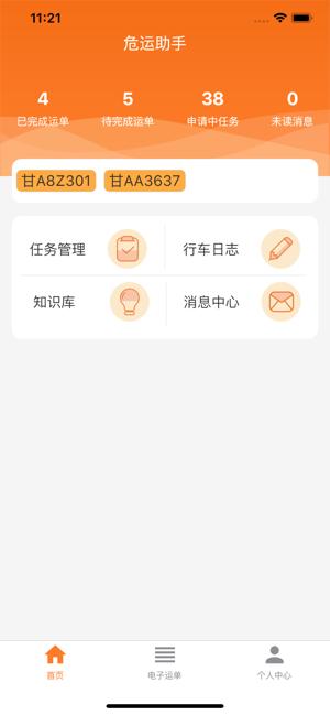 危运助手手机版下载,危运助手,运输app,司机app