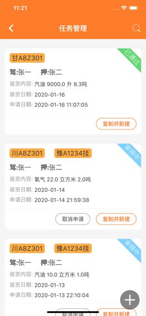 危运助手手机版下载,危运助手,运输app,司机app