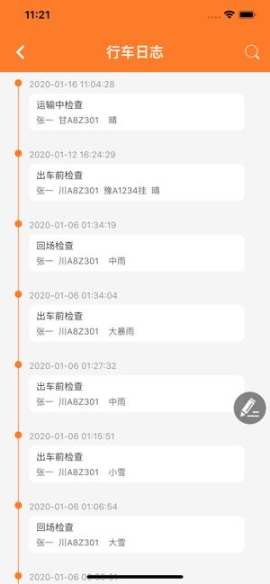 危运助手手机版下载,危运助手,运输app,司机app