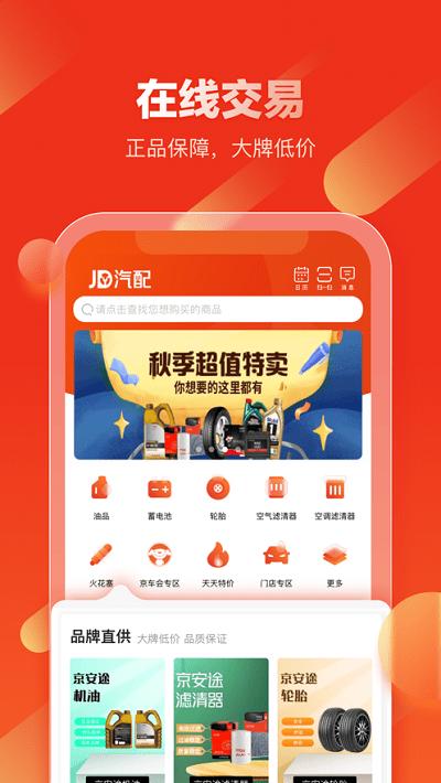 京东汽配app下载,京东汽配,汽配app,汽修app